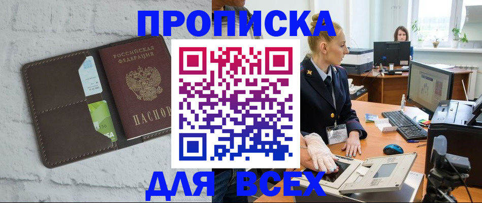 прописка ребенка в Новосибирске