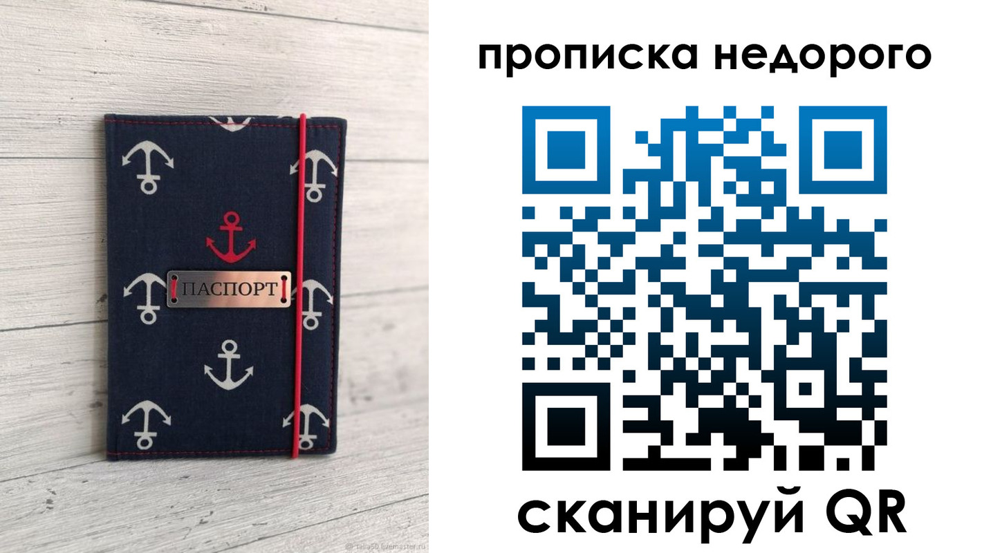временная регистрация собственник в Новосибирске