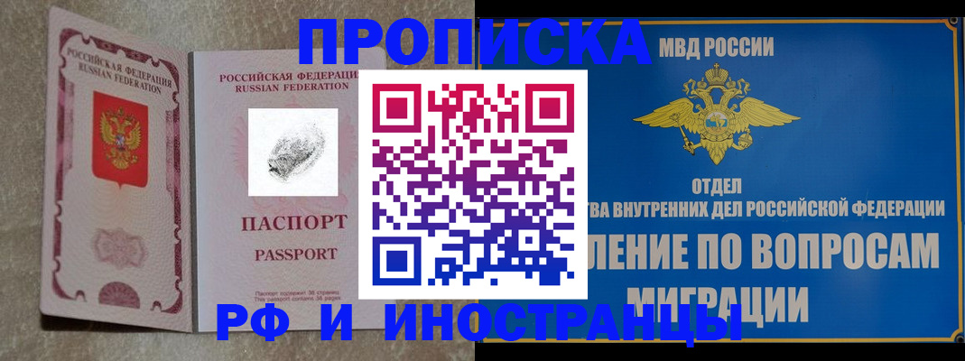 временная прописка в Новосибирске