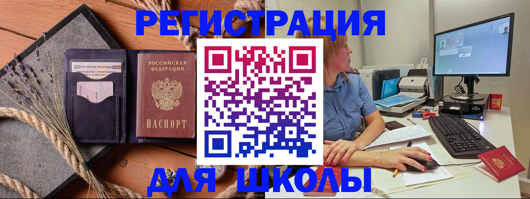 временная регистрация для всех в Новосибирске