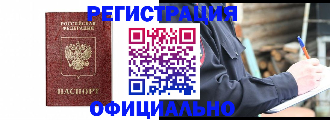 прописка для кредита в Новосибирске