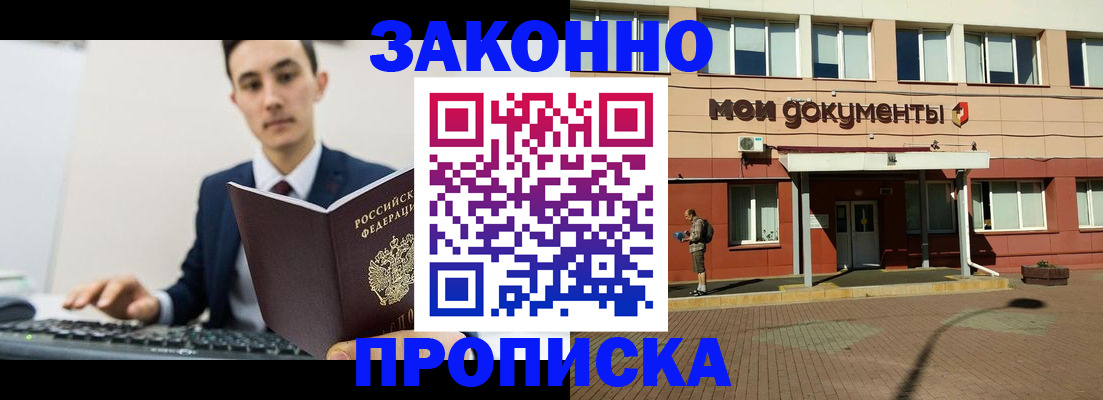 временная регистрация для школы в Новосибирске