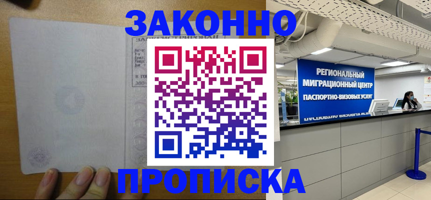 прописка для кредита в Новосибирске