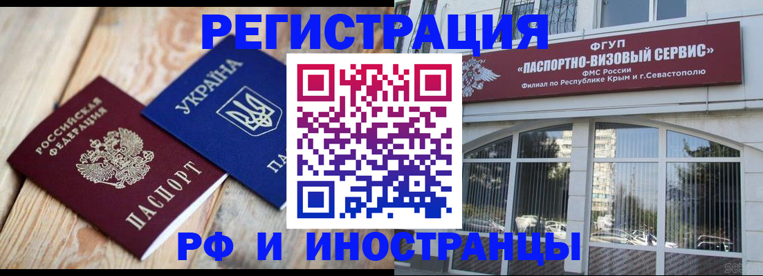 прописка в Новосибирске