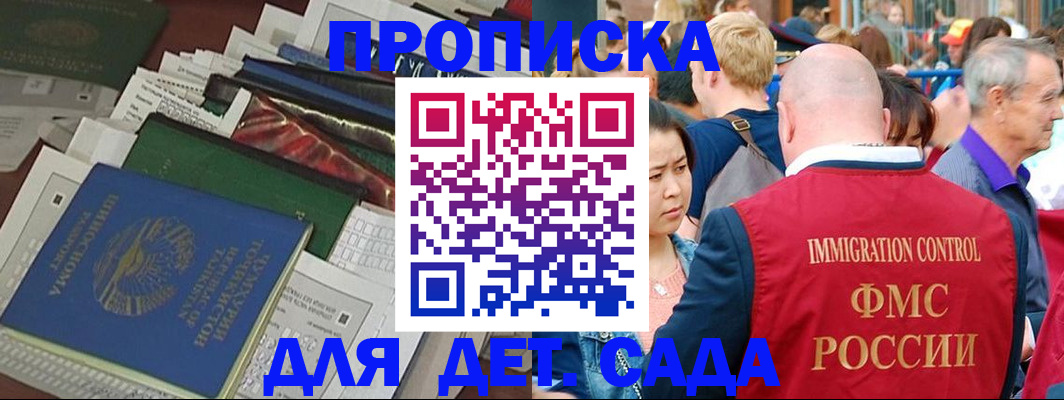 временная регистрация в Новосибирске